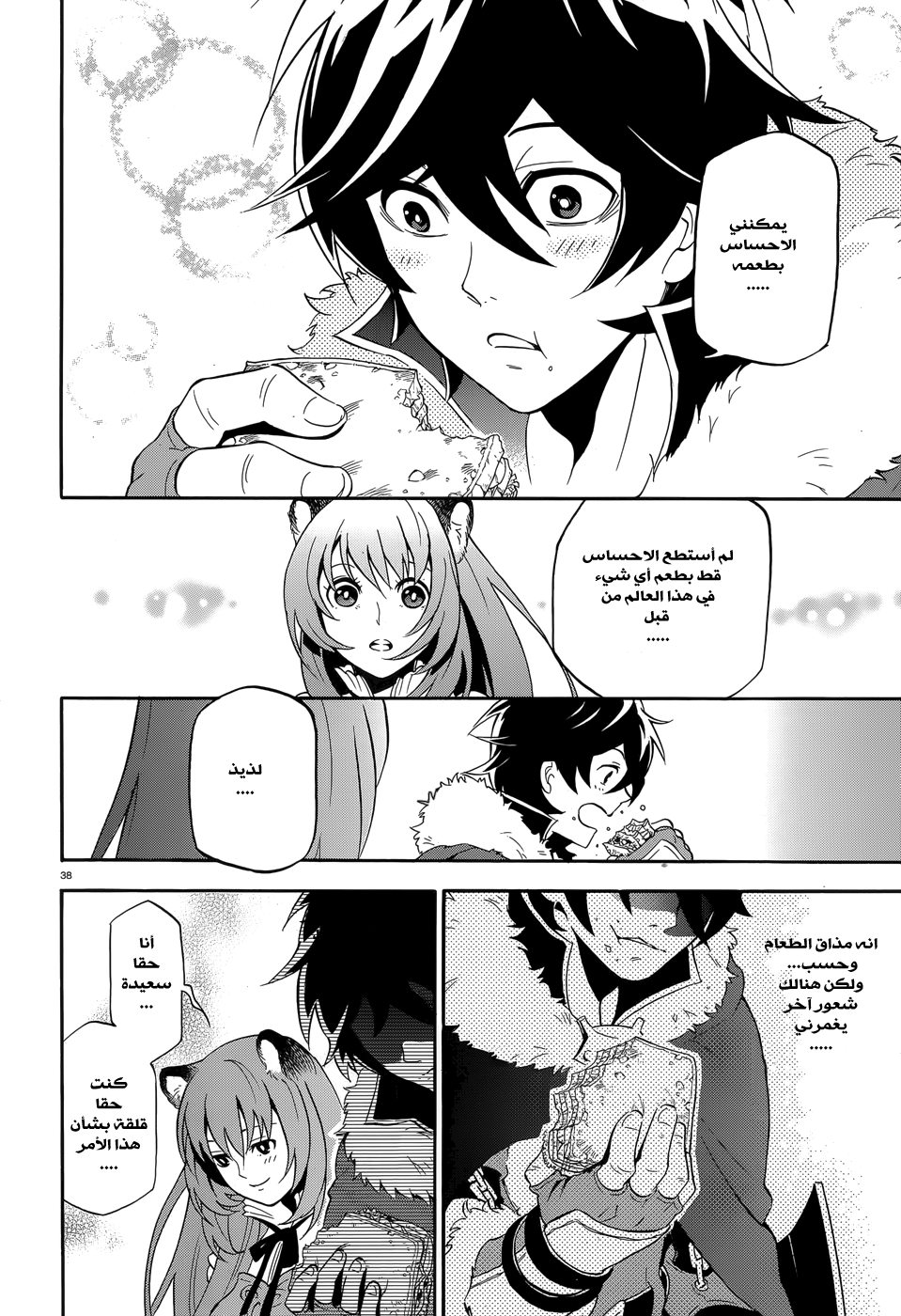 Tate no Yuusha no Nariagari: Chapter 8 - Page 41