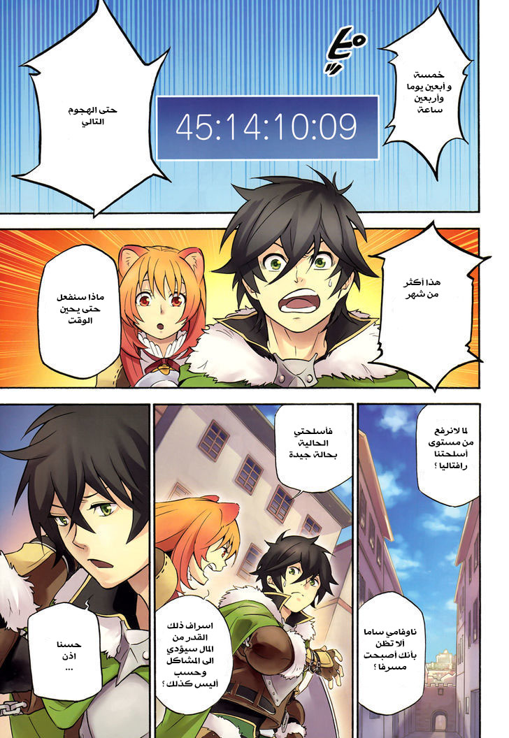 Tate no Yuusha no Nariagari: Chapter 9 - Page 3