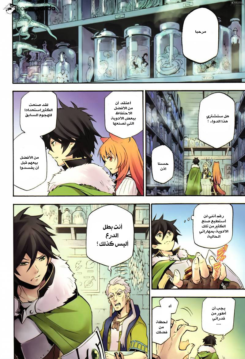 Tate no Yuusha no Nariagari: Chapter 9 - Page 6