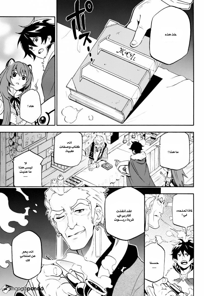 Tate no Yuusha no Nariagari: Chapter 9 - Page 7