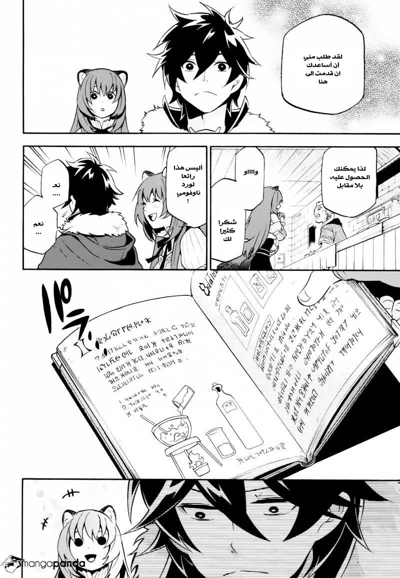 Tate no Yuusha no Nariagari: Chapter 9 - Page 8