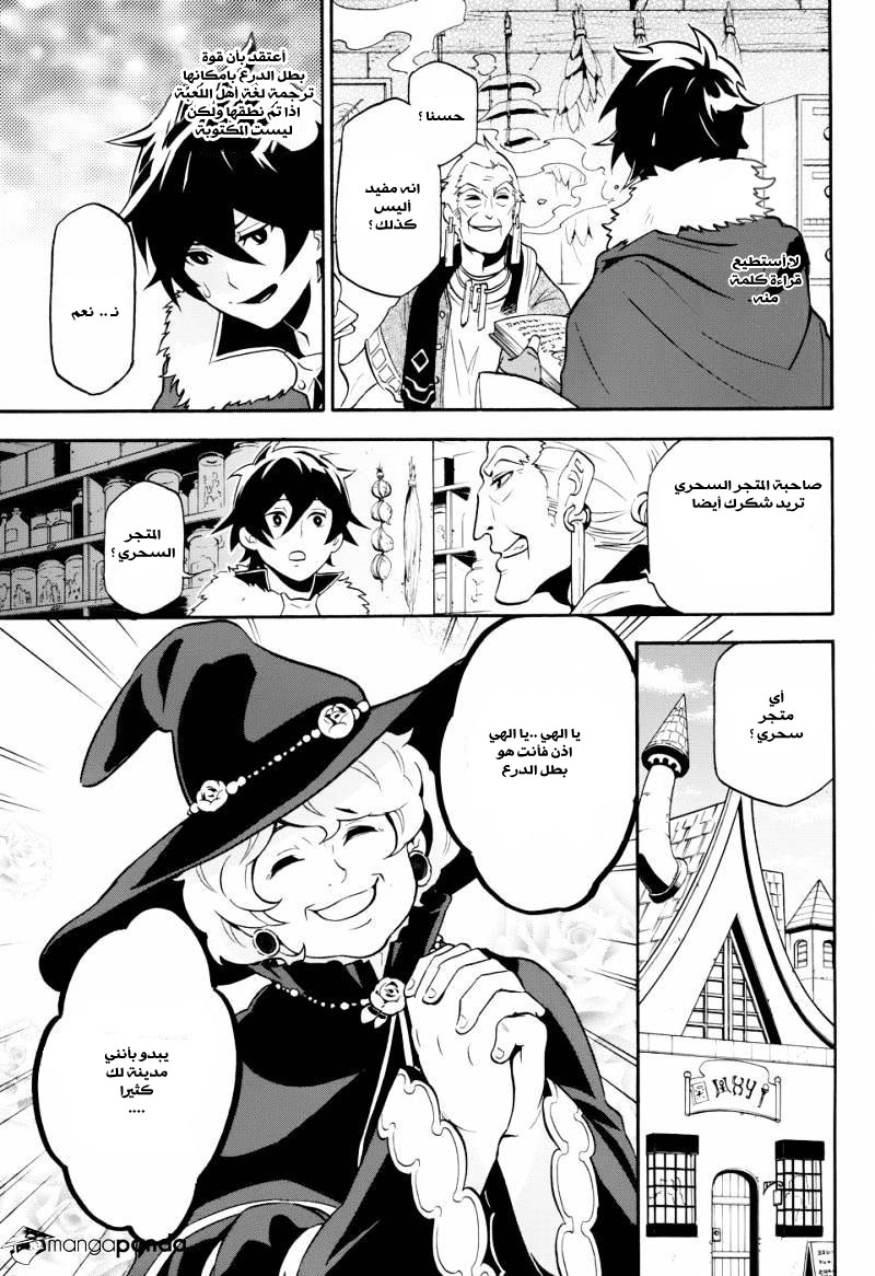 Tate no Yuusha no Nariagari: Chapter 9 - Page 9