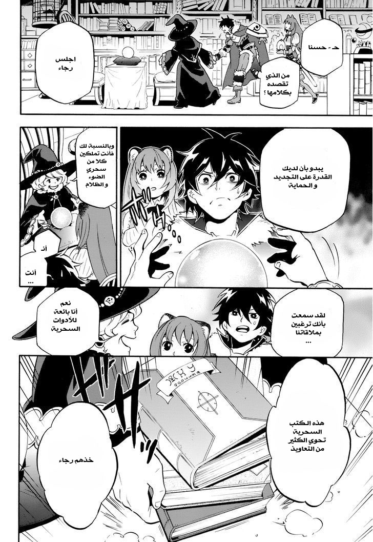 Tate no Yuusha no Nariagari: Chapter 9 - Page 10