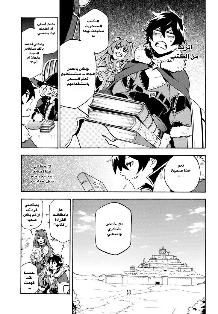 Tate no Yuusha no Nariagari: Chapter 9 - Page 11