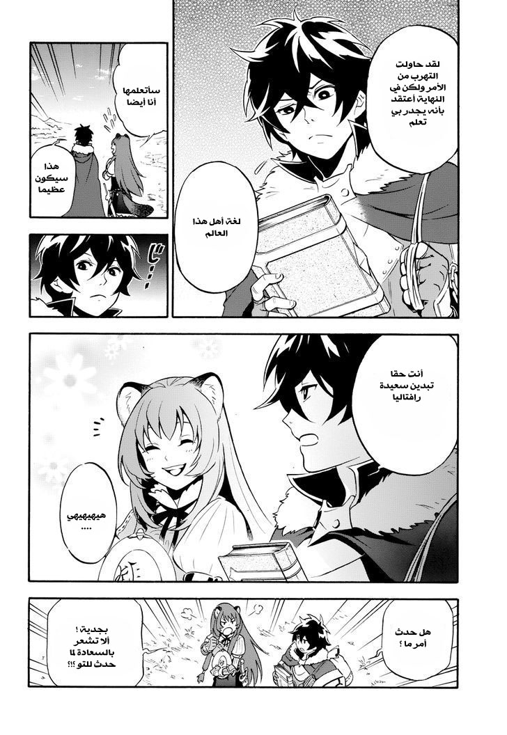 Tate no Yuusha no Nariagari: Chapter 9 - Page 12