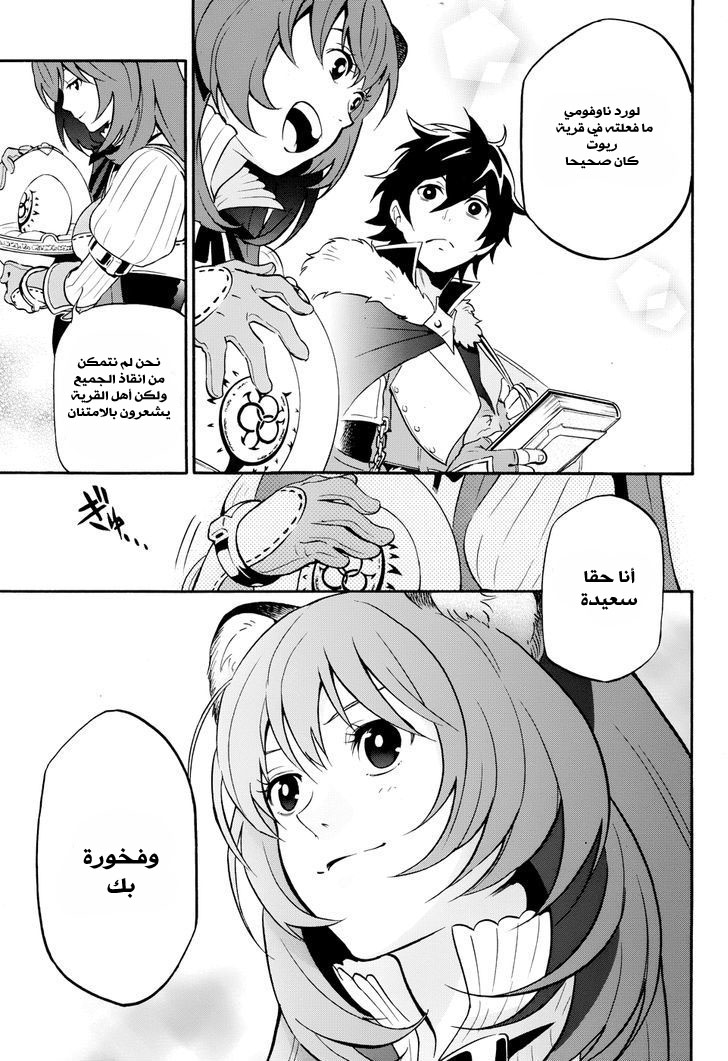 Tate no Yuusha no Nariagari: Chapter 9 - Page 13
