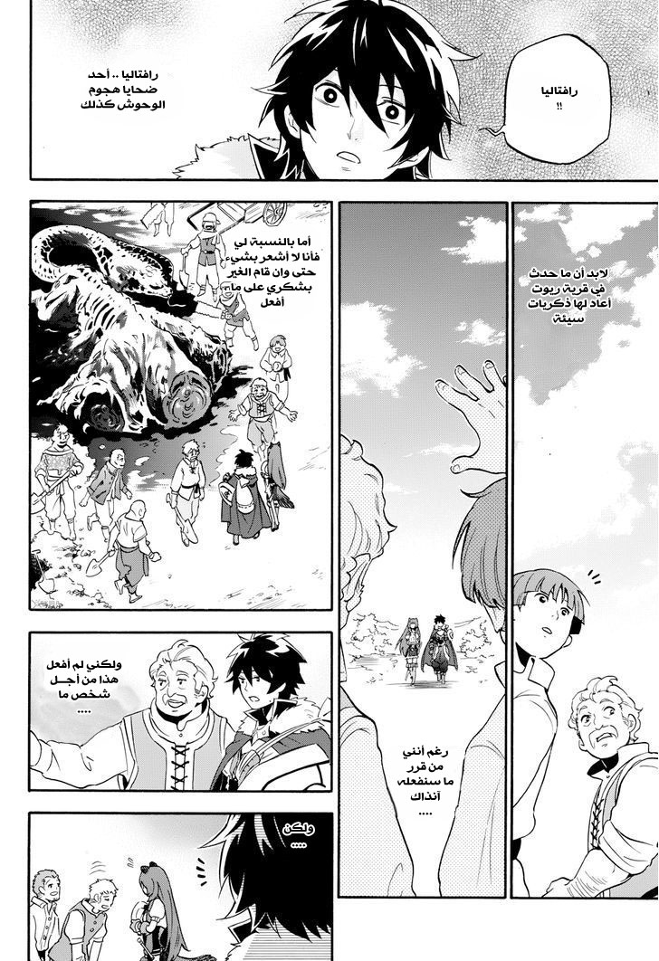 Tate no Yuusha no Nariagari: Chapter 9 - Page 14