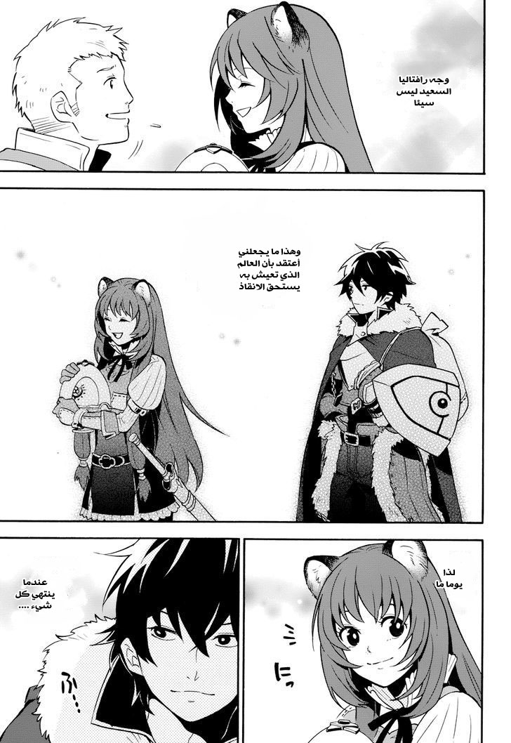 Tate no Yuusha no Nariagari: Chapter 9 - Page 15