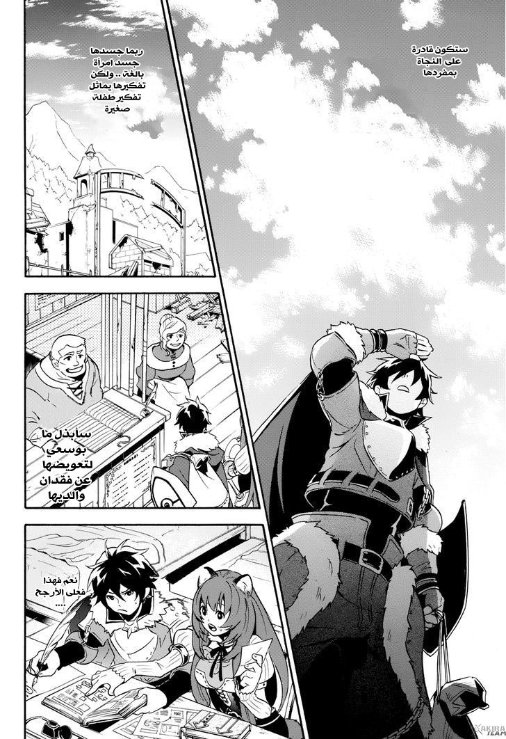 Tate no Yuusha no Nariagari: Chapter 9 - Page 16
