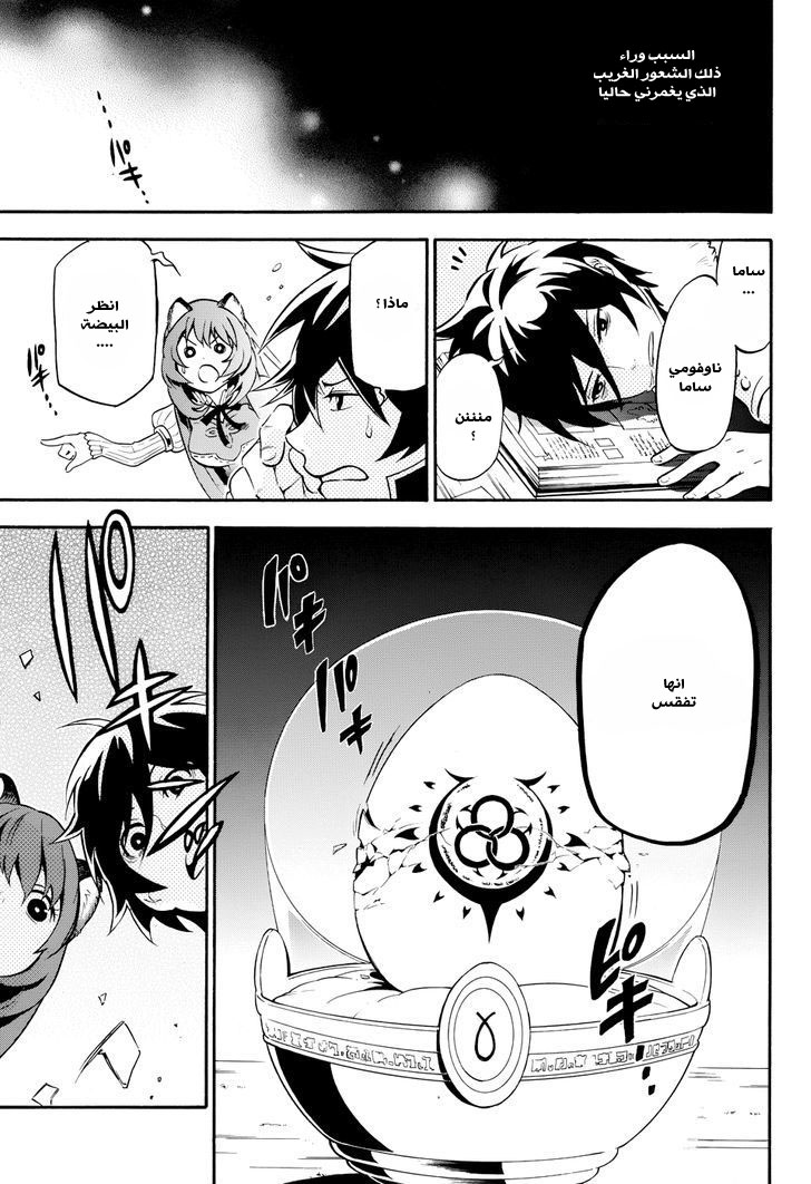 Tate no Yuusha no Nariagari: Chapter 9 - Page 17