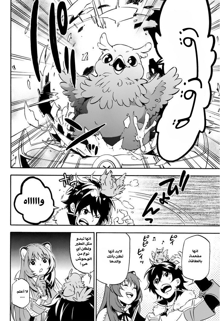 Tate no Yuusha no Nariagari: Chapter 9 - Page 18