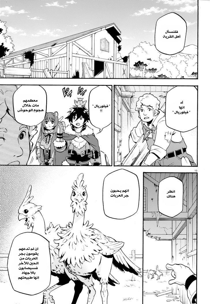 Tate no Yuusha no Nariagari: Chapter 9 - Page 19