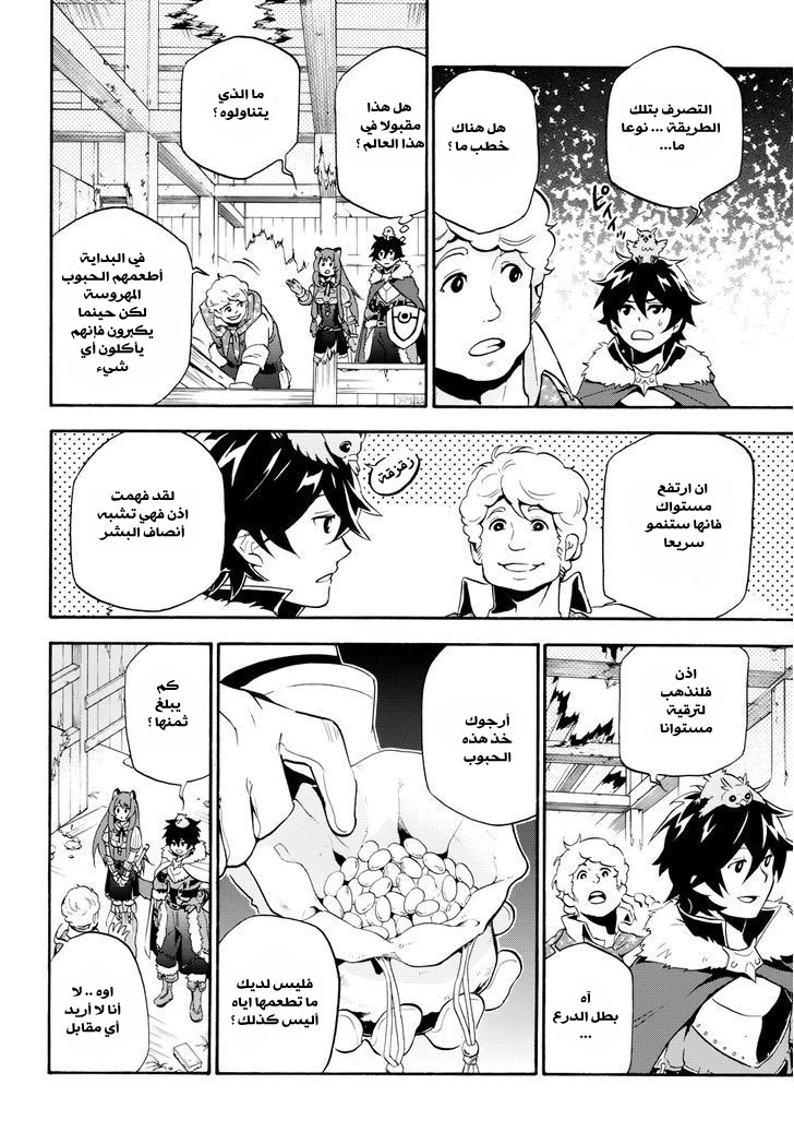 Tate no Yuusha no Nariagari: Chapter 9 - Page 20