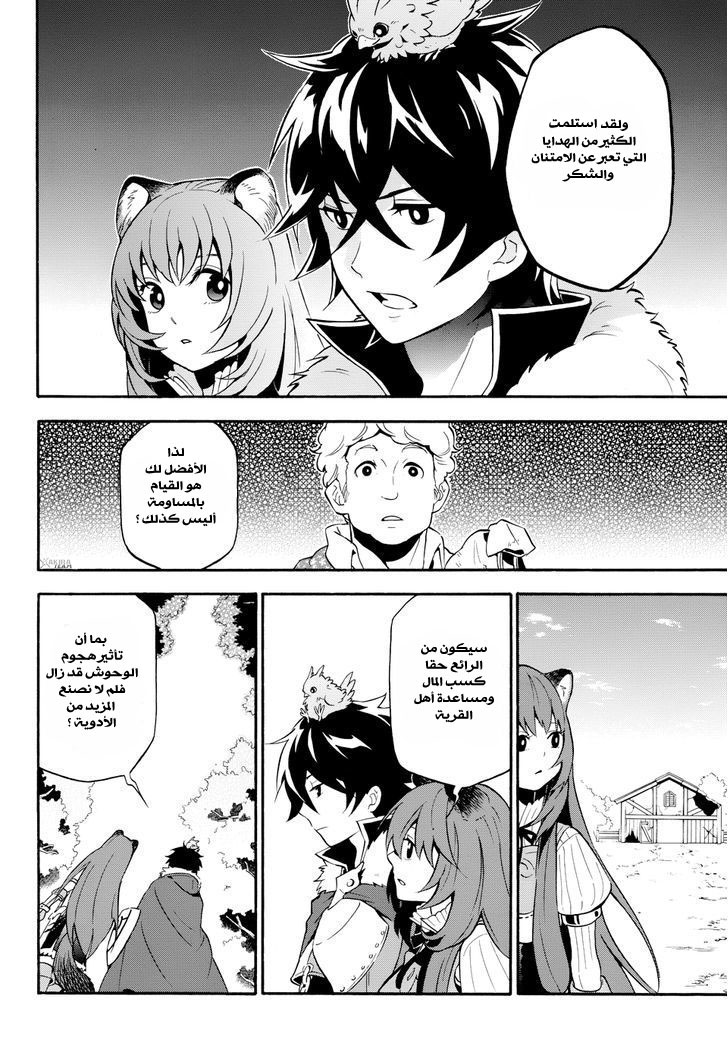 Tate no Yuusha no Nariagari: Chapter 9 - Page 22