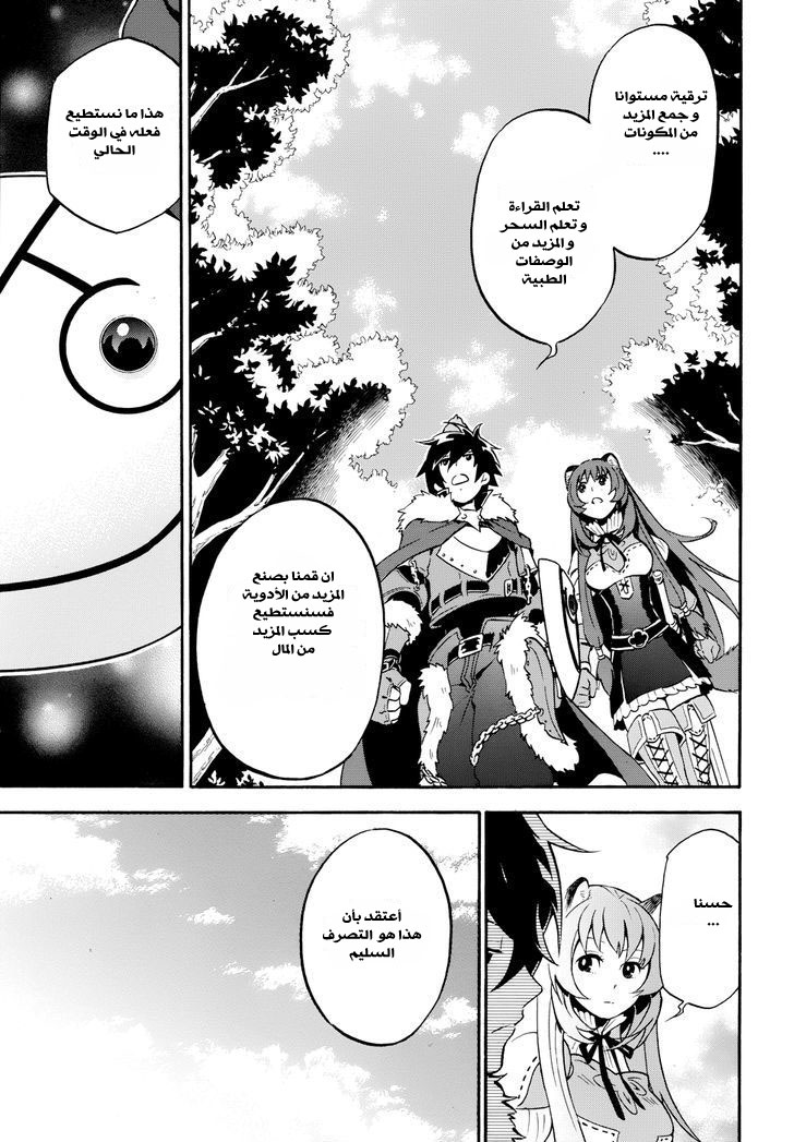Tate no Yuusha no Nariagari: Chapter 9 - Page 23