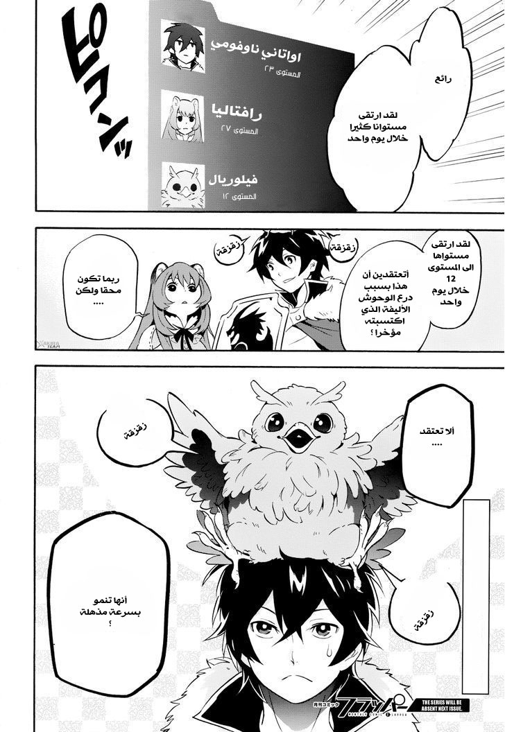 Tate no Yuusha no Nariagari: Chapter 9 - Page 24