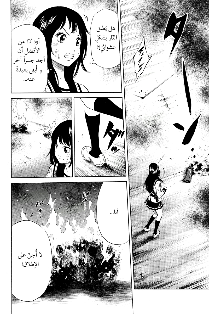 Tenkuu Shinpan: Chapter 11 - Page 7
