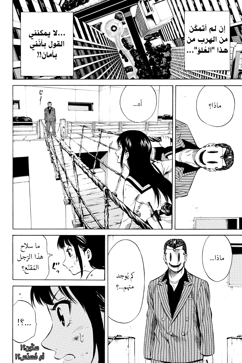 Tenkuu Shinpan: Chapter 11 - Page 11