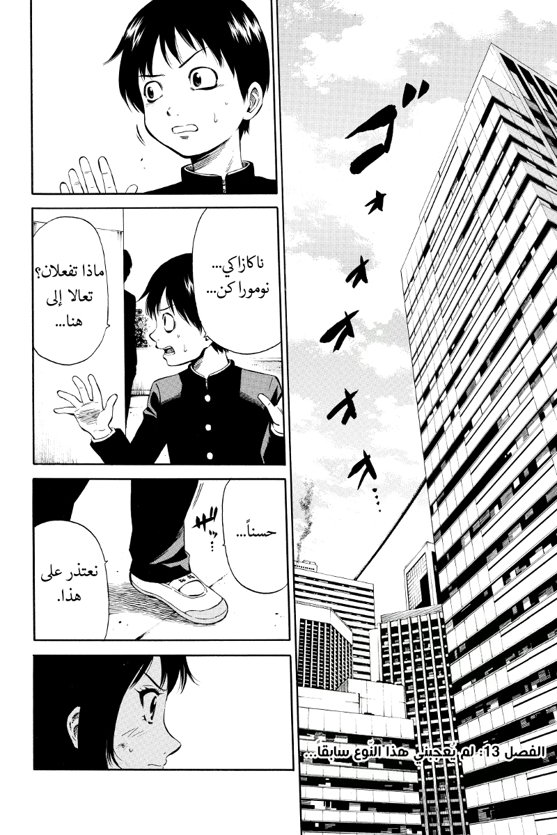 Tenkuu Shinpan: Chapter 13 - Page 3