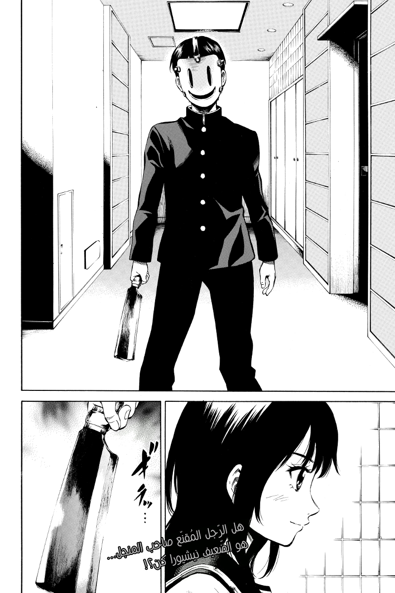 Tenkuu Shinpan: Chapter 14 - Page 11