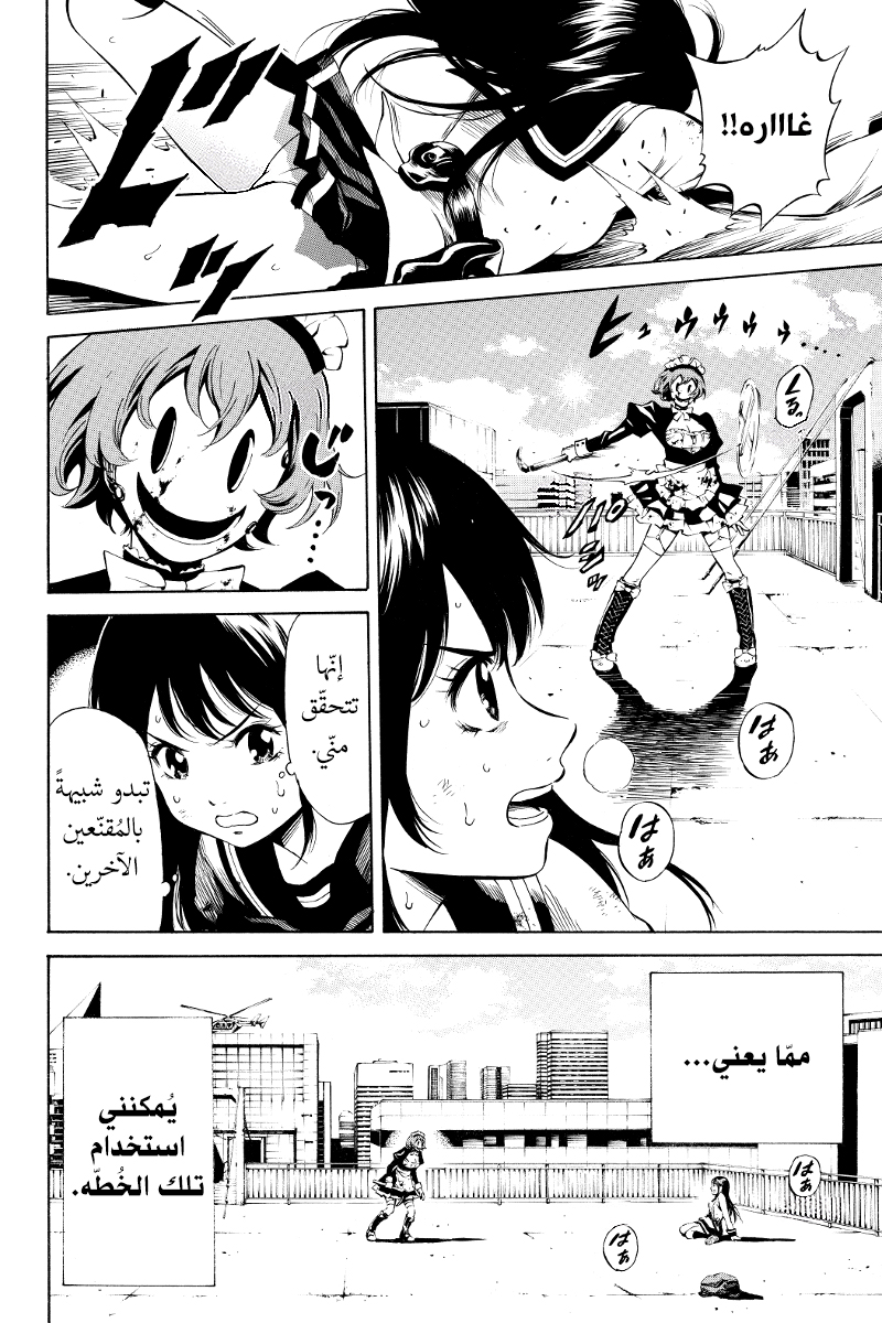 Tenkuu Shinpan: Chapter 20 - Page 3