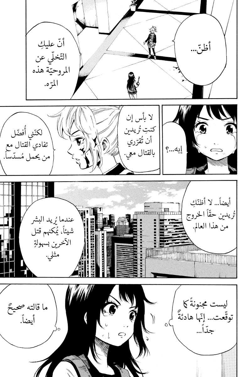 Tenkuu Shinpan: Chapter 25 - Page 4