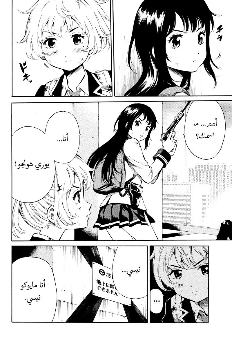 Tenkuu Shinpan: Chapter 26 - Page 3