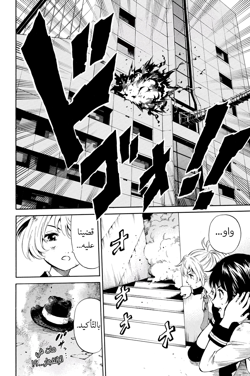 Tenkuu Shinpan: Chapter 26 - Page 11