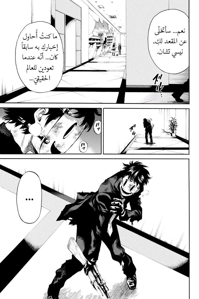 Tenkuu Shinpan: Chapter 27 - Page 4