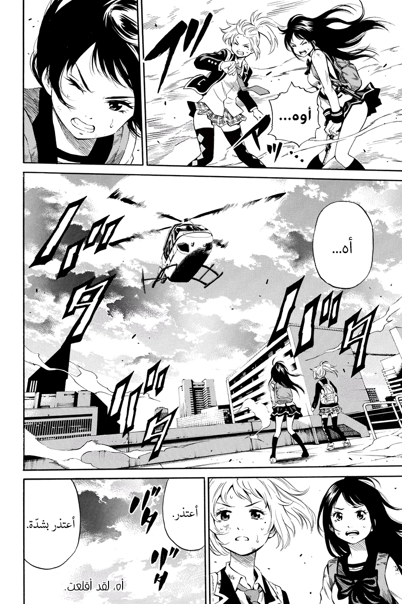 Tenkuu Shinpan: Chapter 27 - Page 11
