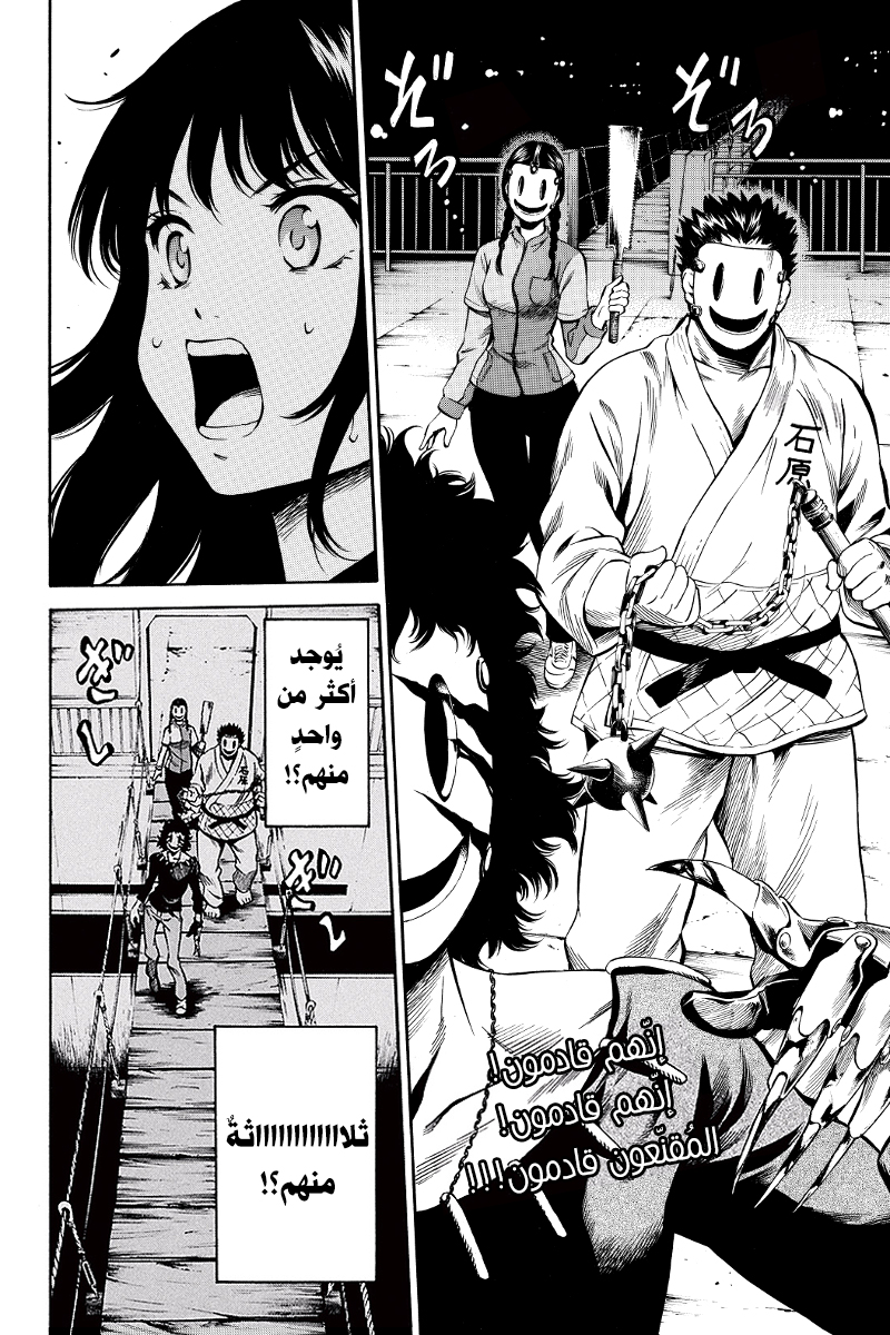 Tenkuu Shinpan: Chapter 30 - Page 11