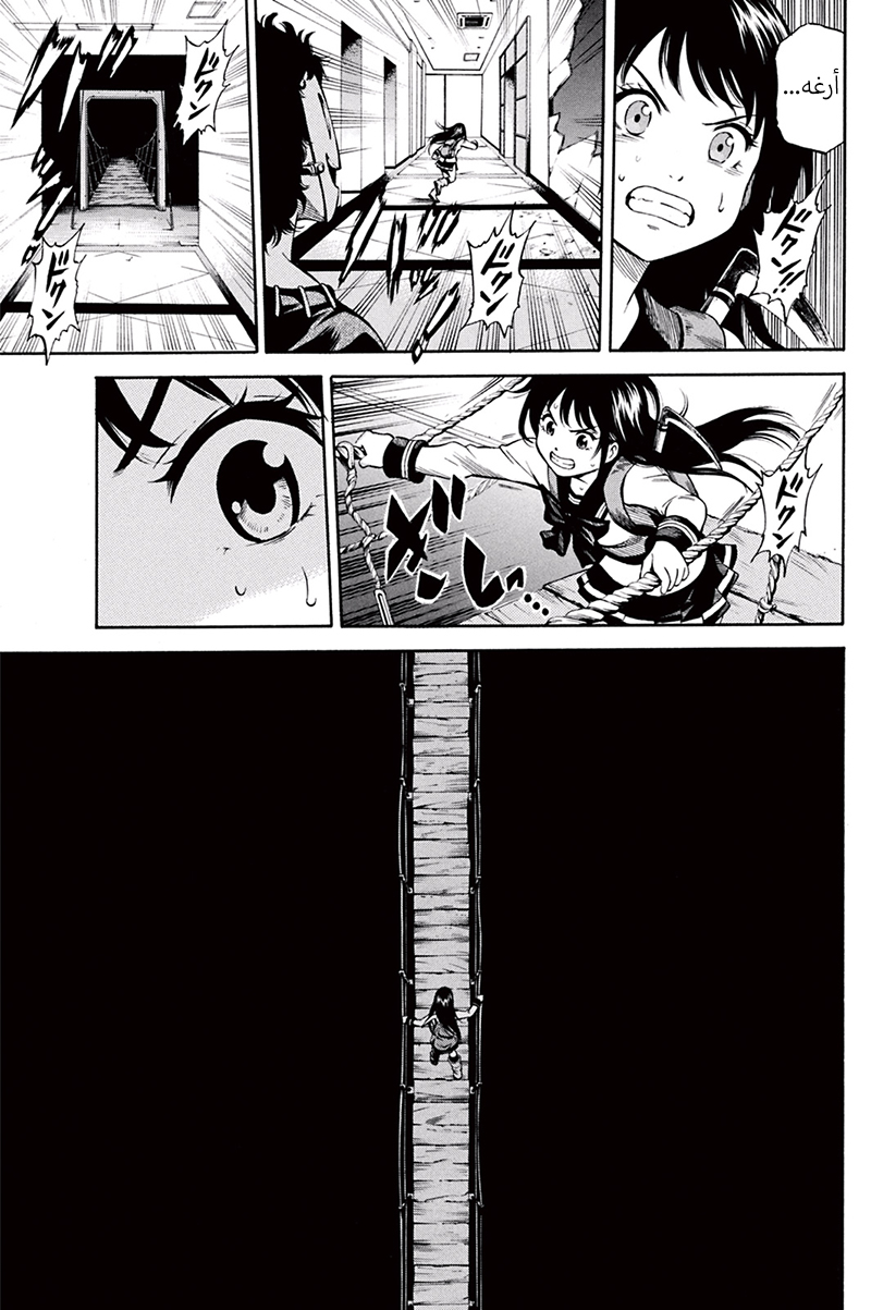 Tenkuu Shinpan: Chapter 31 - Page 6
