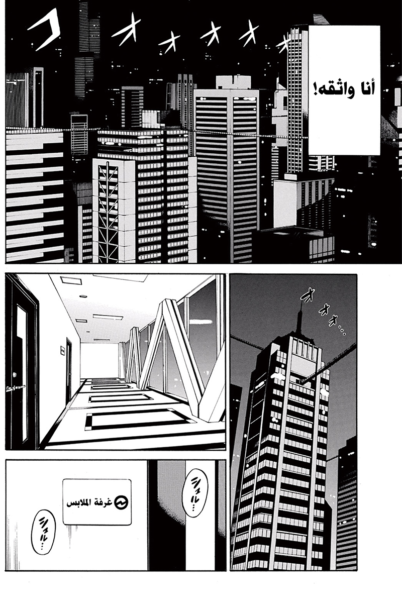 Tenkuu Shinpan: Chapter 35 - Page 7