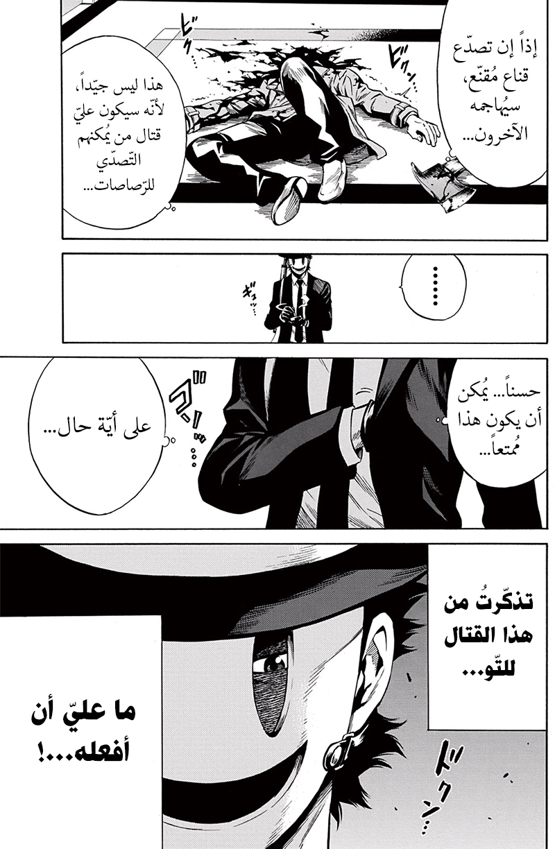 Tenkuu Shinpan: Chapter 36 - Page 6