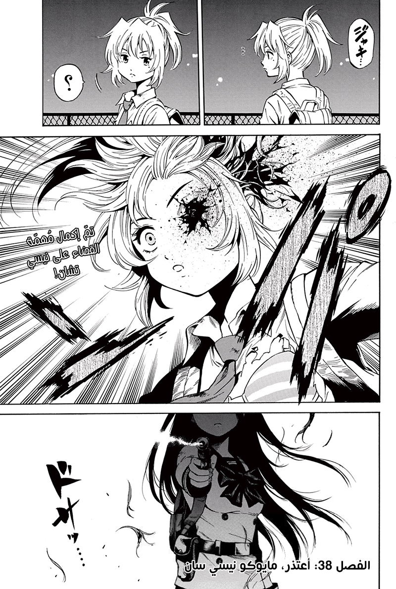 Tenkuu Shinpan: Chapter 38 - Page 2
