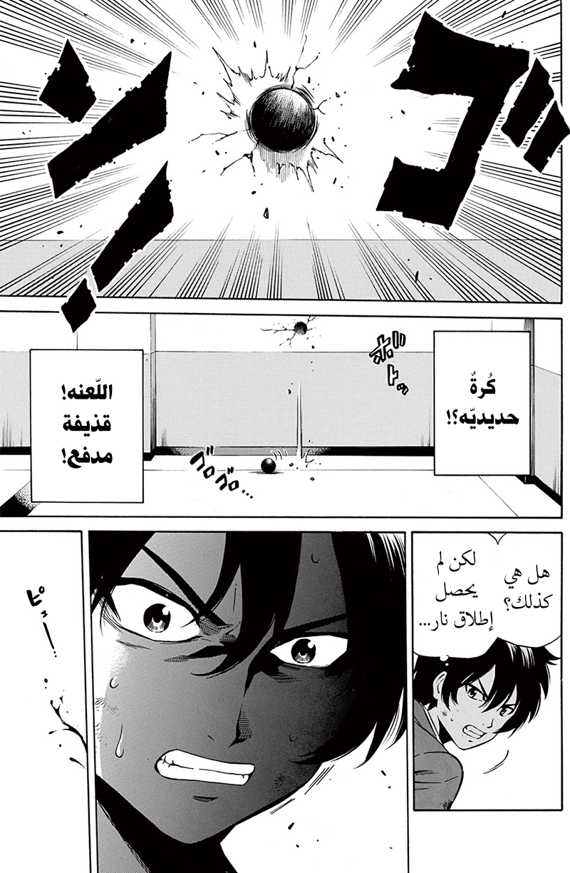Tenkuu Shinpan: Chapter 41 - Page 6