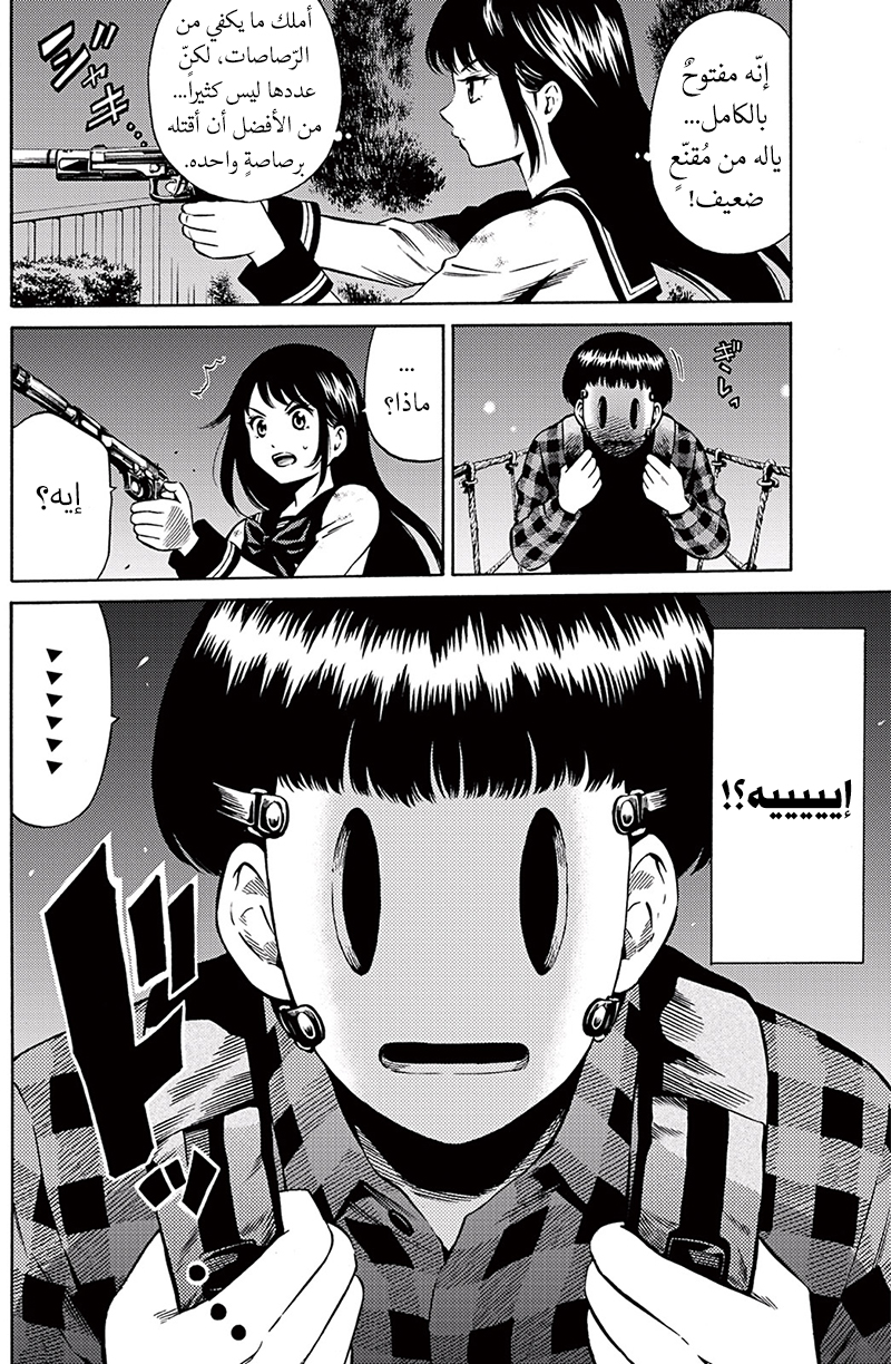 Tenkuu Shinpan: Chapter 47 - Page 5