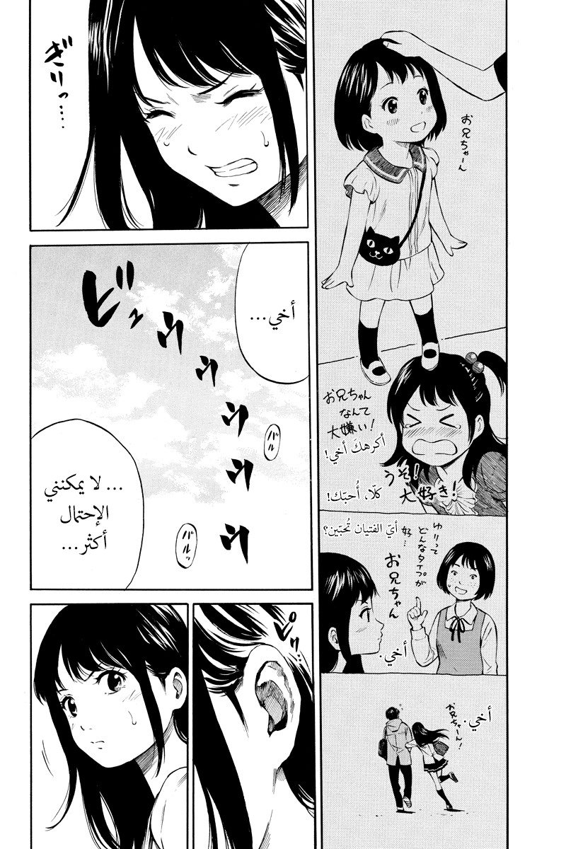 Tenkuu Shinpan: Chapter 5 - Page 7