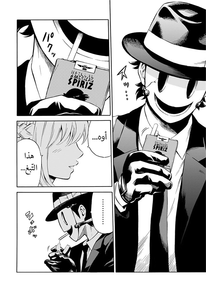 Tenkuu Shinpan: Chapter 51 - Page 5