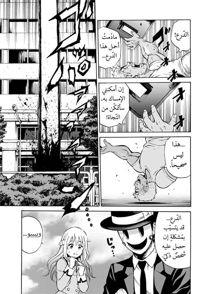 Tenkuu Shinpan: Chapter 51 - Page 16