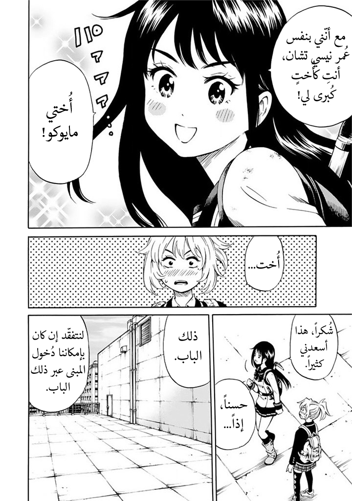 Tenkuu Shinpan: Chapter 52 - Page 11