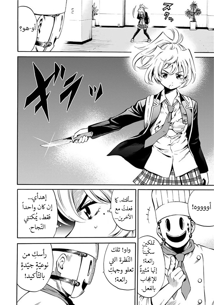 Tenkuu Shinpan: Chapter 53 - Page 7