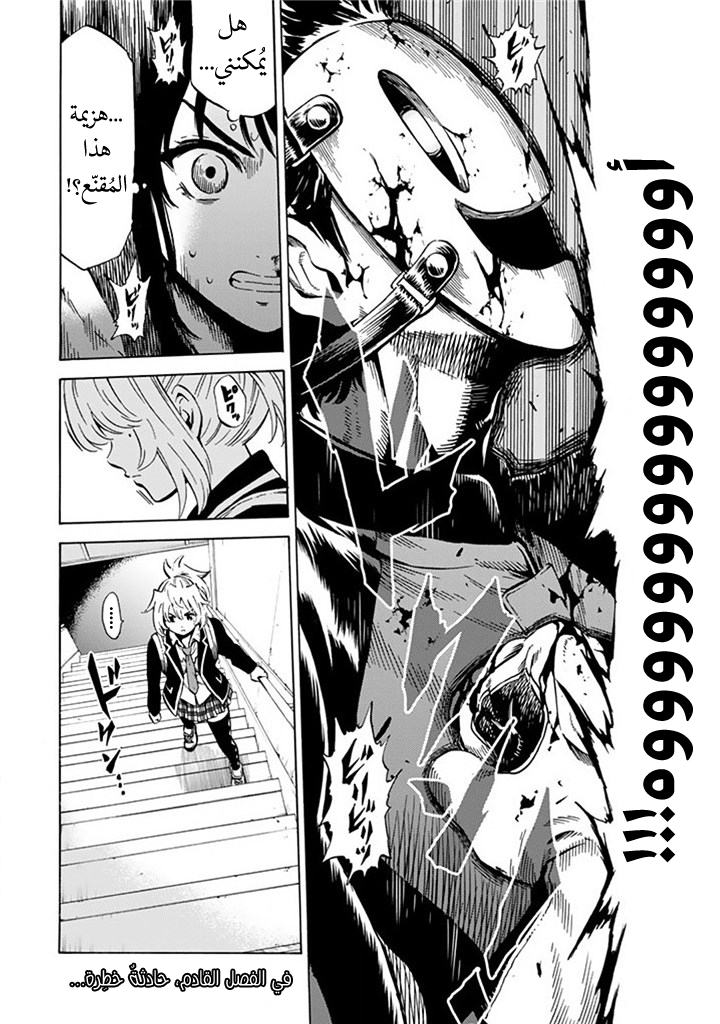 Tenkuu Shinpan: Chapter 60 - Page 17