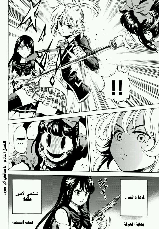 Tenkuu Shinpan: Chapter 66 - Page 16