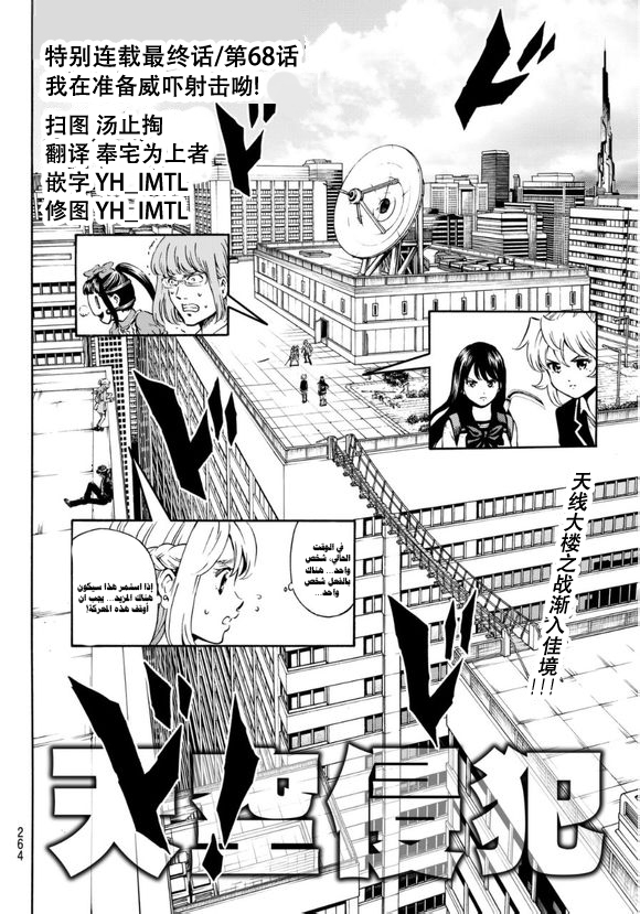 Tenkuu Shinpan: Chapter 68 - Page 2