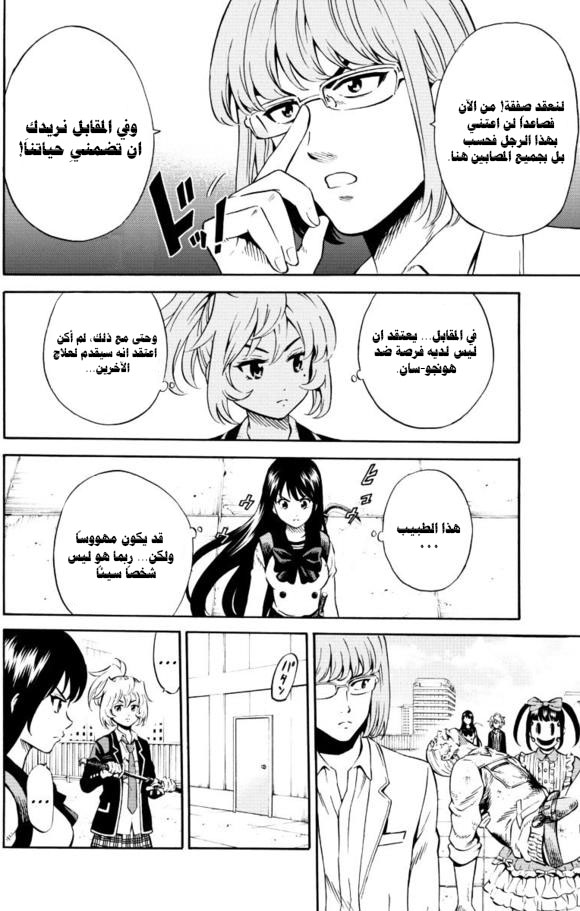 Tenkuu Shinpan: Chapter 70 - Page 4