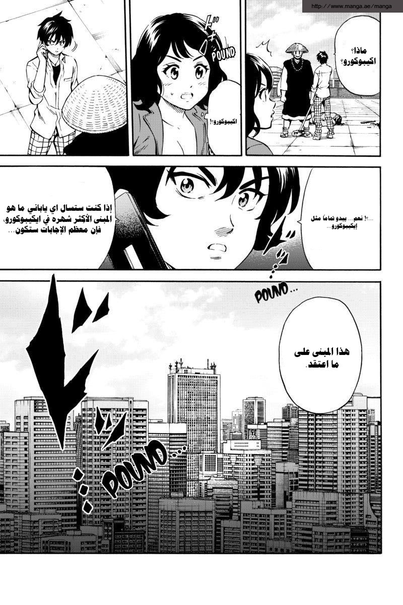 Tenkuu Shinpan: Chapter 71 - Page 12
