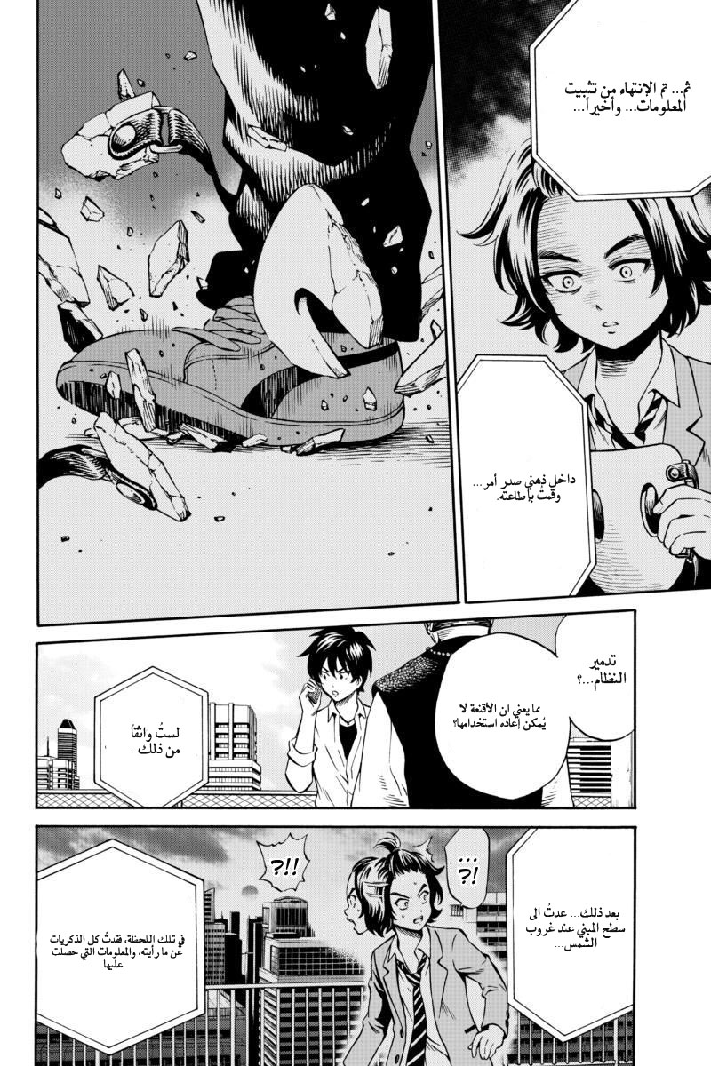 Tenkuu Shinpan: Chapter 72 - Page 7