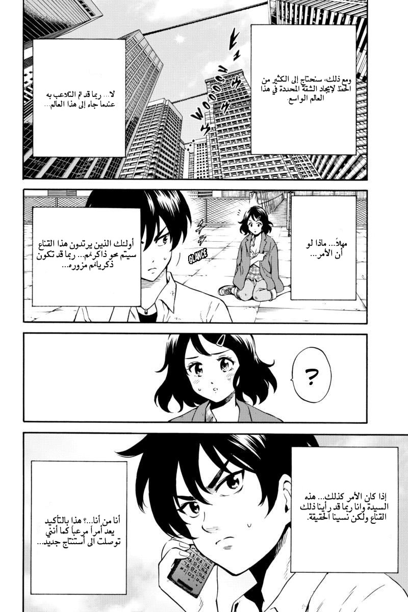 Tenkuu Shinpan: Chapter 72 - Page 9