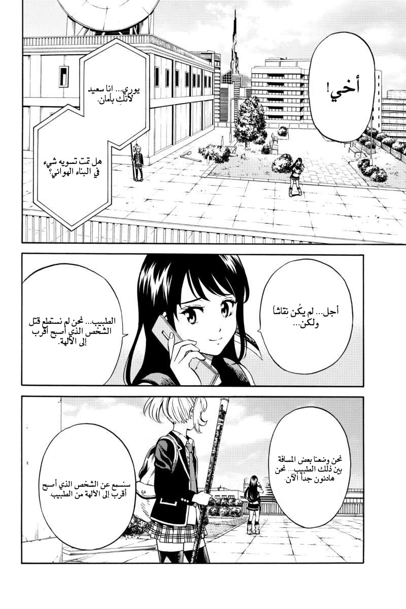Tenkuu Shinpan: Chapter 72 - Page 11